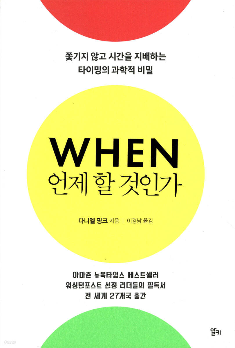 언제 할 것인가