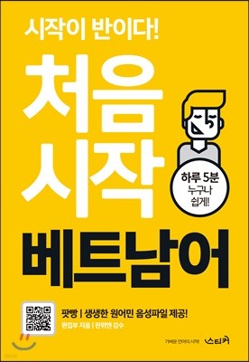 처음 시작 베트남어