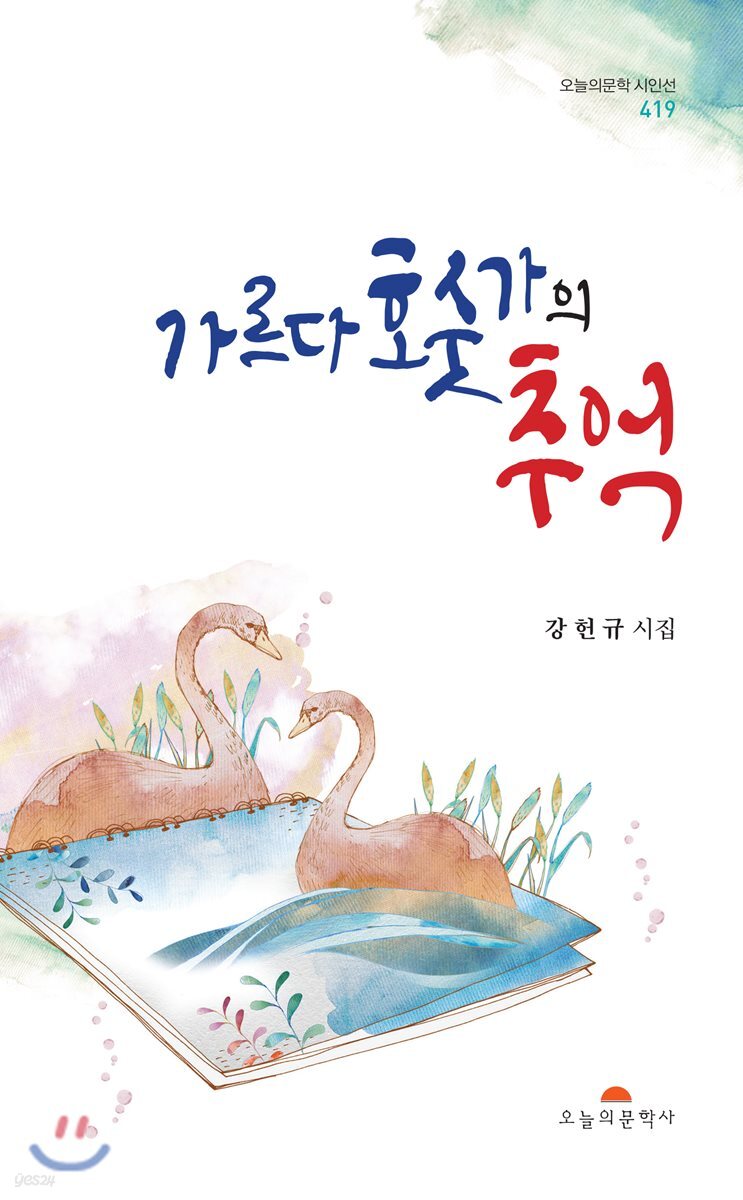 가르다 호숫가의 추억