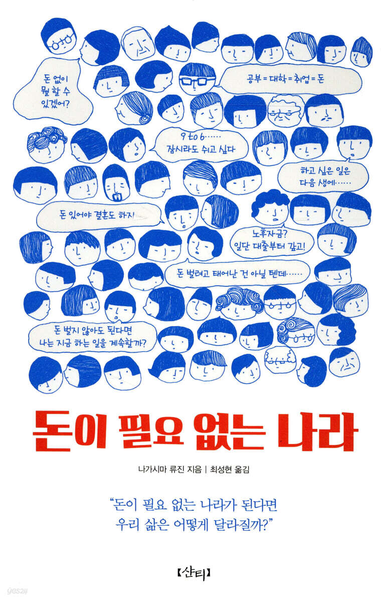 돈이 필요 없는 나라
