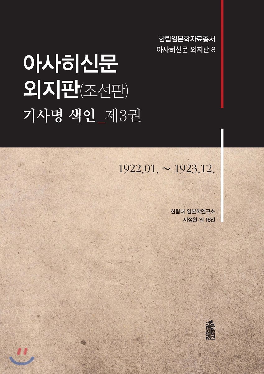 아사히신문 외지판(조선판) 기사명 색인 제3권