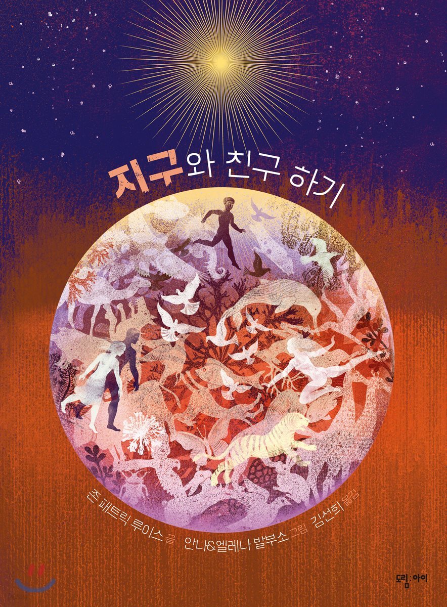 지구와 친구 하기