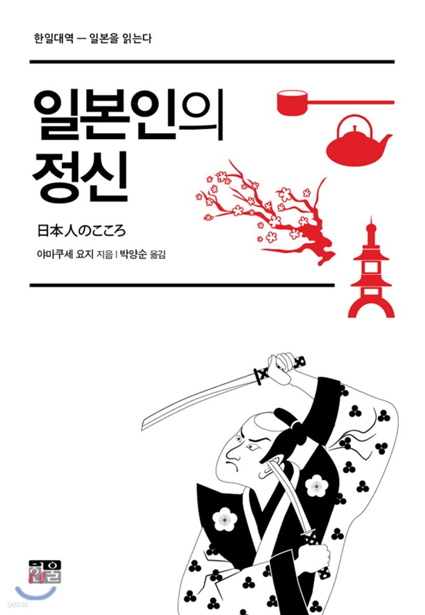 일본인의 정신