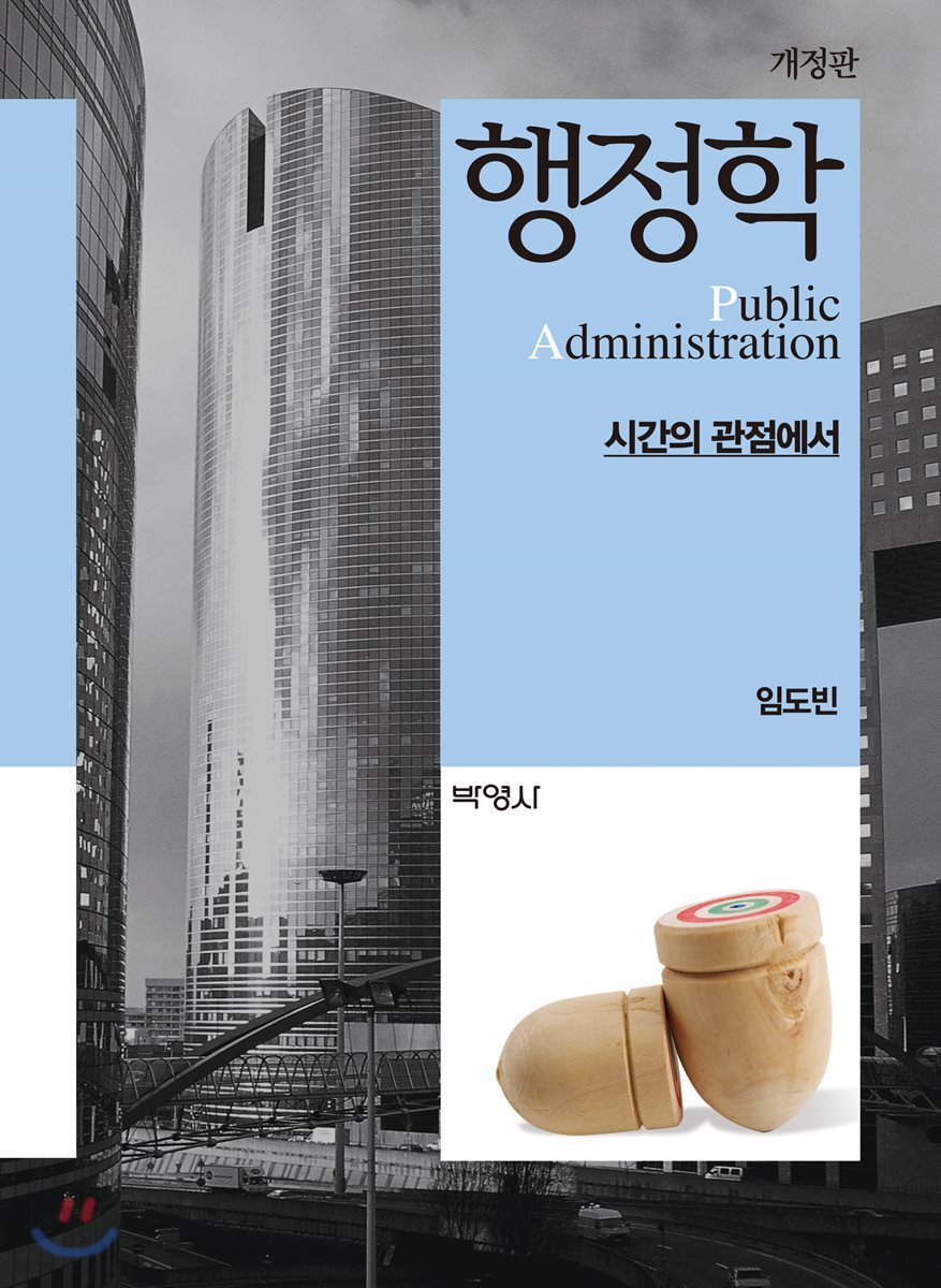 행정학