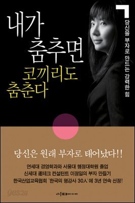 내가 춤추면 코끼리도 춤춘다