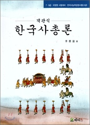 객관식 한국사 총론