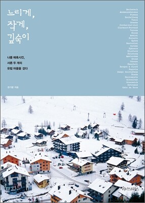 느리게, 작게, 깊숙이