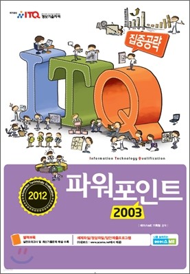 2012 ߰ ITQ ĿƮ 2003