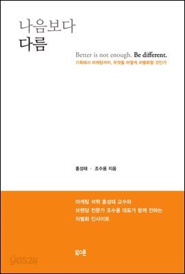 나음보다 다름