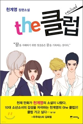 the 클럽