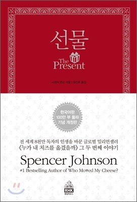 선물