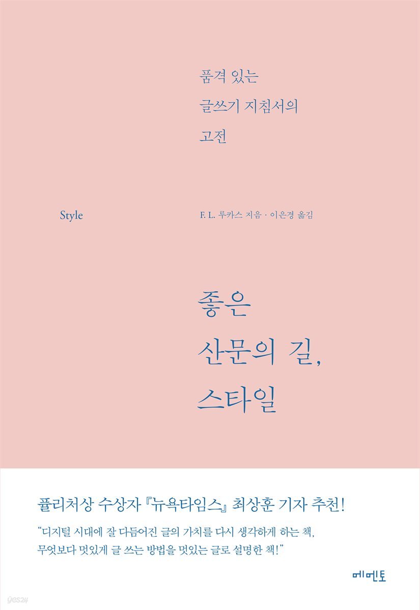 좋은 산문의 길, 스타일