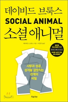 소셜애니멀