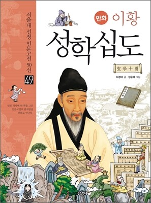 만화 이황 성학십도