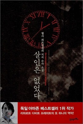 살인은 없었다