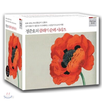 정준호의 클래식 순례 0~5권 합본 박스세트