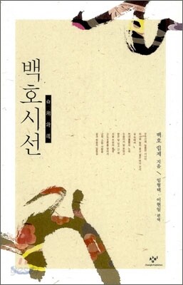 백호시선
