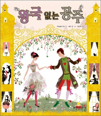 왕국 없는 공주