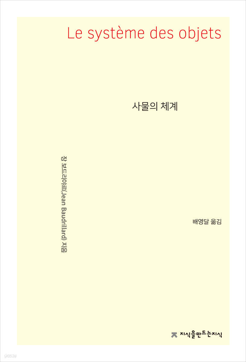 사물의 체계