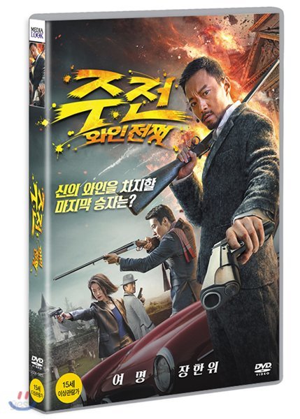 주전 : 와인전쟁 (1Disc) 