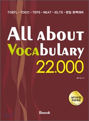 All about Vocabulary 22,000