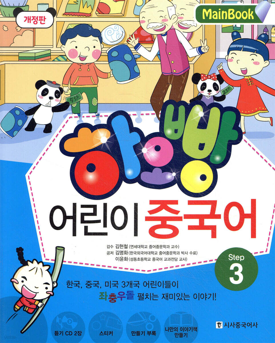 하오빵 어린이 중국어 3 메인북