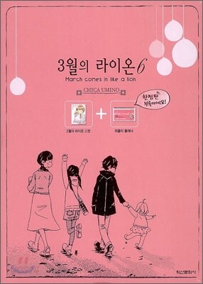3월의 라이온 6 한정판