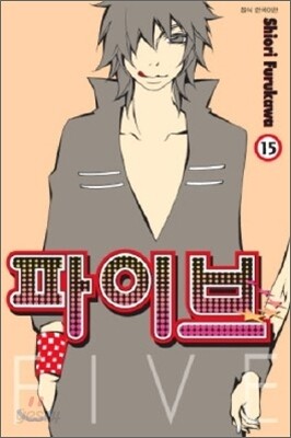 파이브 15