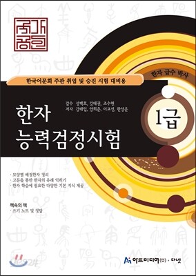 국가공인 한자능력검정시험 1급