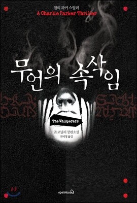 무언의 속삭임