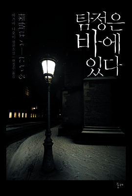 탐정은 바에 있다