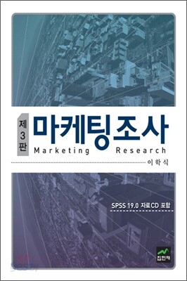 마케팅조사