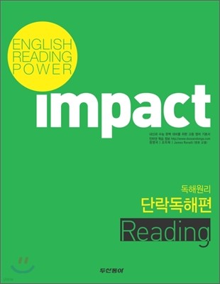 Impact Reading 임팩트 리딩 독해원리 단락독해편 (2012년)