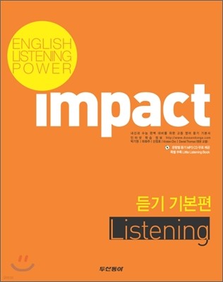 Impact Listening 임팩트 리스닝 듣기 기본편 (2012년)