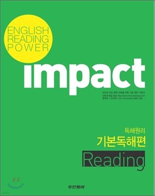 Impact Reading 임팩트 리딩 독해원리 기본독해편 (2012년)