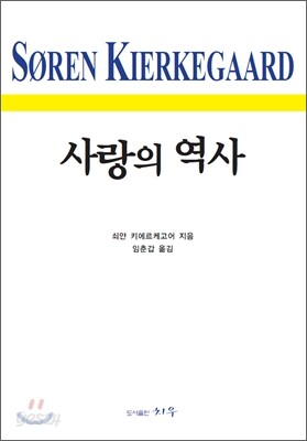 사랑의 역사