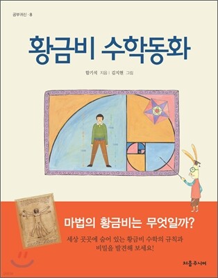 황금비 수학동화