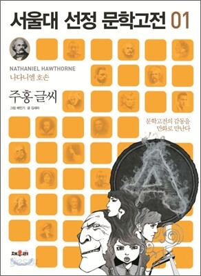주홍글씨