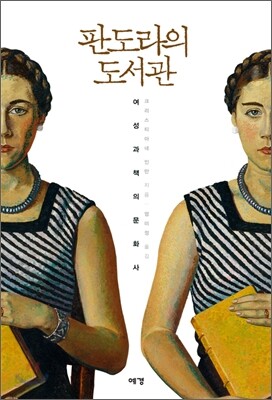 판도라의 도서관