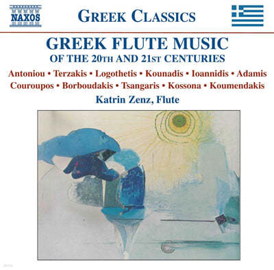 Katrin Zenz  ׸Ű / ƴٹ̽ / ڼҳ / ΰƼ : ׸ ÷Ʈ ǰ (Terzakis / Adamis / Kossona / Logothetis: Greek Flute Music) 