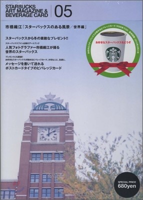 STARBUCKS ART MAGAZINE & BEVERAGE CARD 05