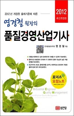 2012 염경철원장의 품질경영 산업기사