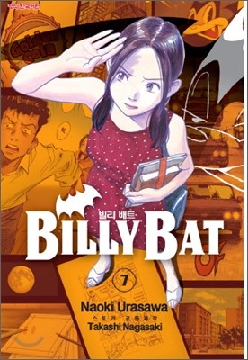 빌리 배트 (BILLY BAT) 7
