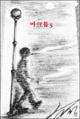 마크툽 5