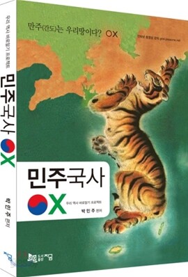 민주국사 OX
