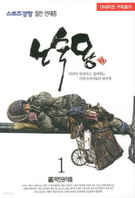 노숙왕 1-42 완결