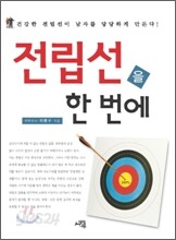 전립선을 한 번에