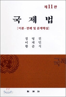국제법