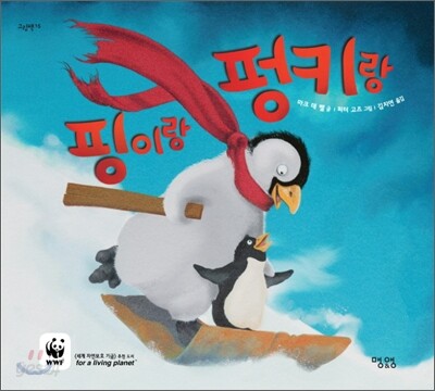 핑이랑 펑키랑