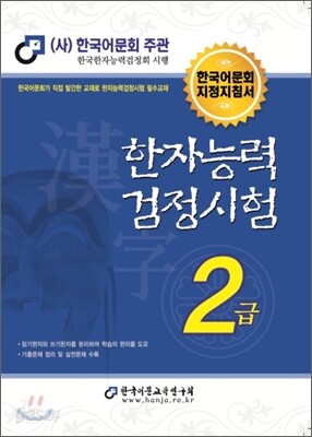 2012 한자 능력 검정 시험 2급
